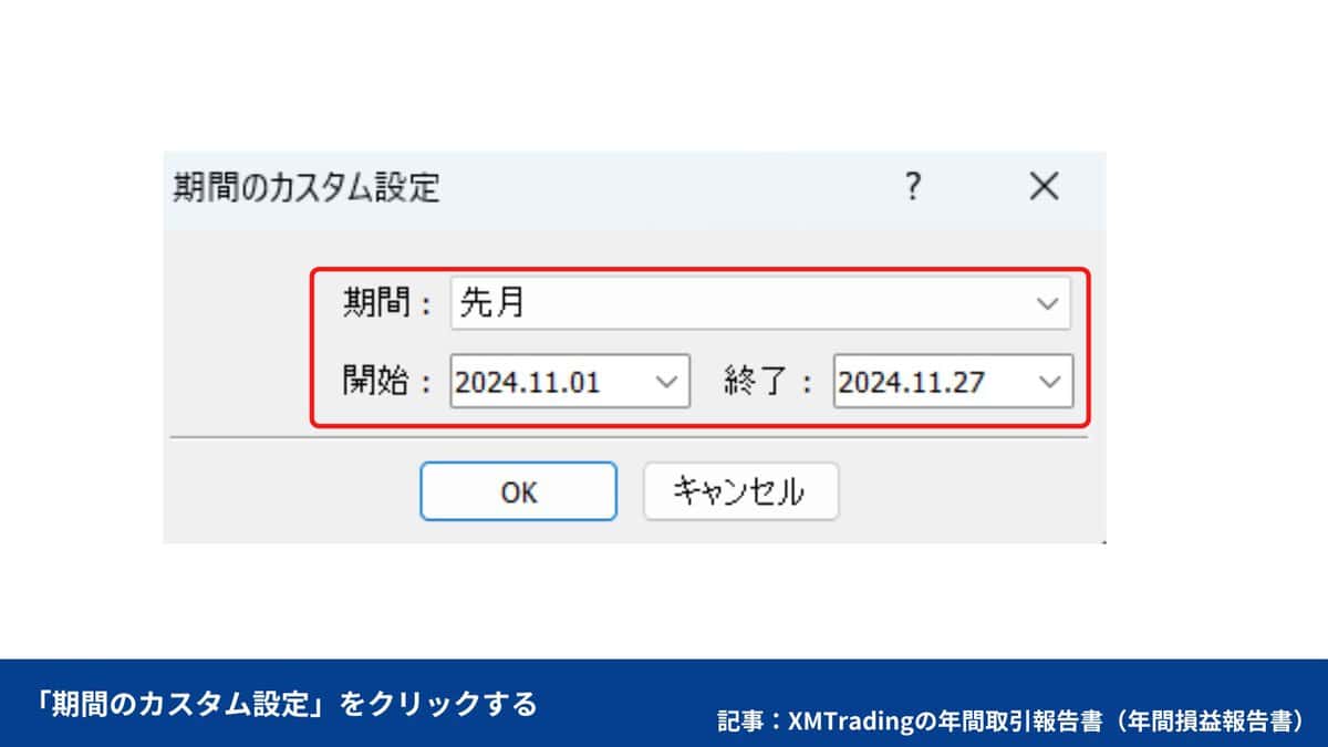 XMの年間取引報告書の表示とダウンロード方法