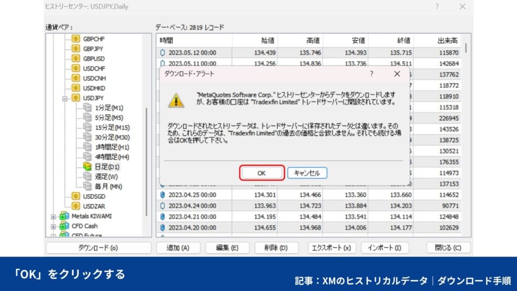 XMで新しくヒストリカルデータを取得する