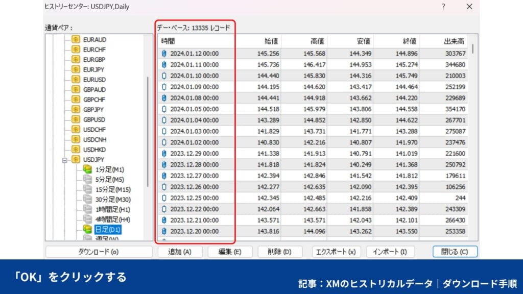 XMで新しくヒストリカルデータを取得する