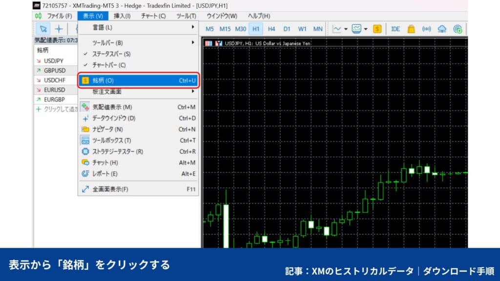 XMで新しくヒストリカルデータを取得する