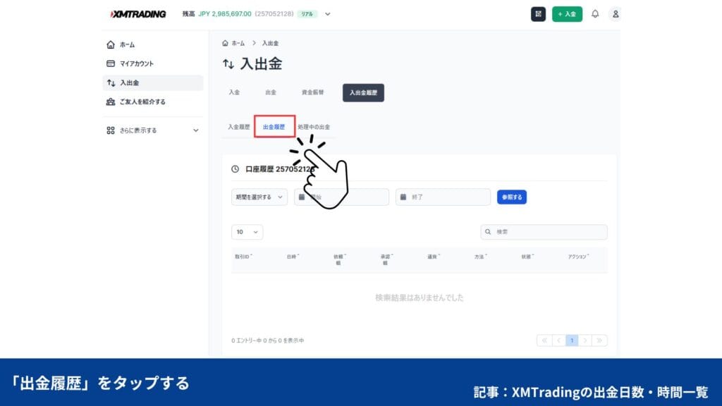 XMTradingの出金日数・時間が遅い原因と対処法