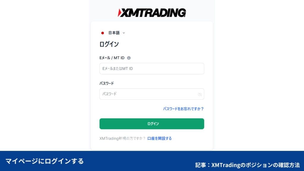 XMTradingの口座解約・退会方法｜保有ポジションの確認手順