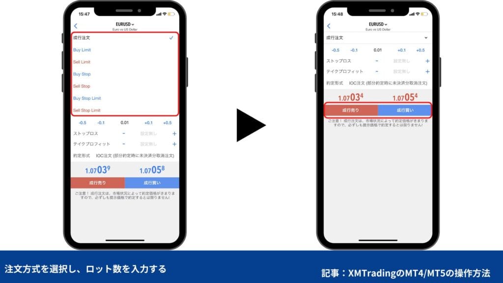 XMトレーディングの使い方｜MT4/MT5の注文・決済方法【スマホ】