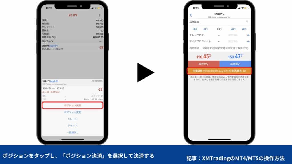 XMトレーディングの使い方｜MT4/MT5の注文・決済方法【スマホ】