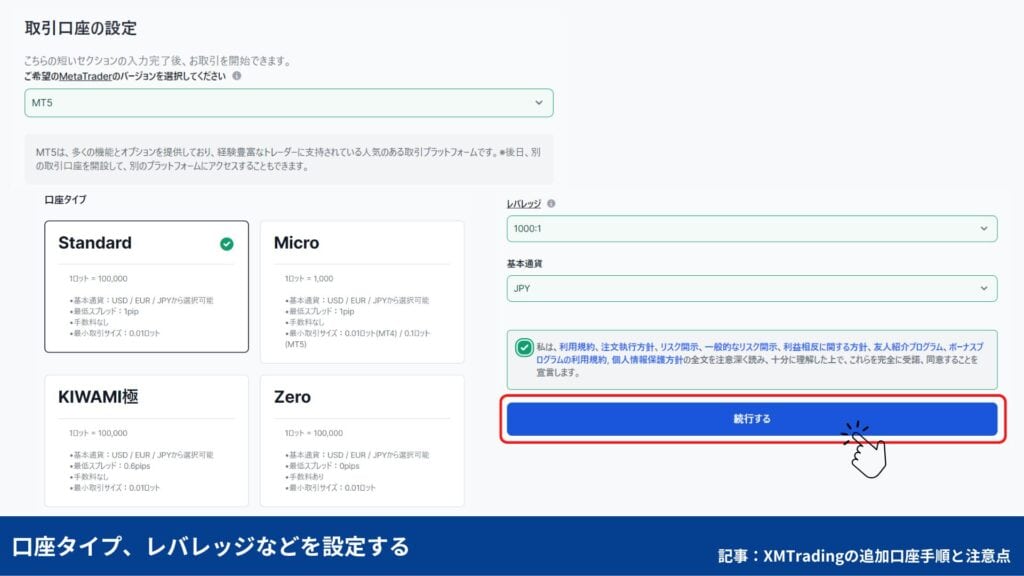 XMTradingの追加口座開設方法