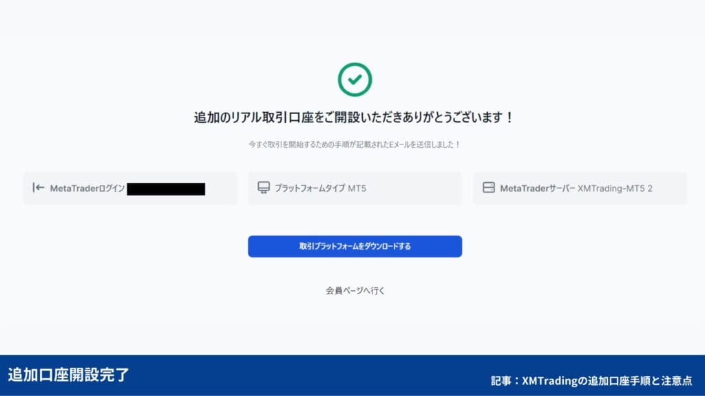 XMTradingの追加口座開設方法