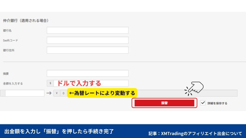 XMアフィリエイト報酬の出金手順