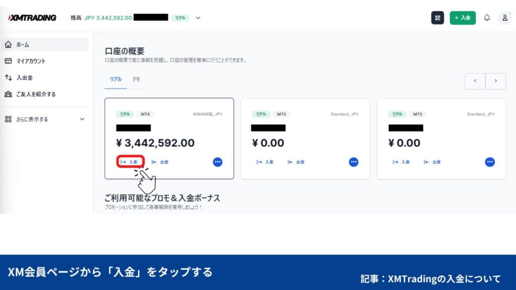 XMTradingの入金方法、やり方