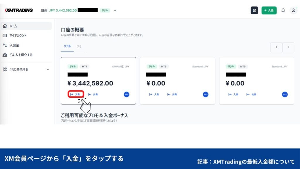 XMTradingの銀行入金（国内銀行送金）のやり方