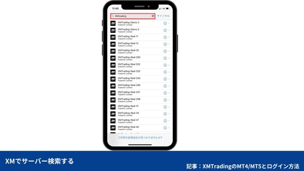 XMのMT4／MT5のログイン方法