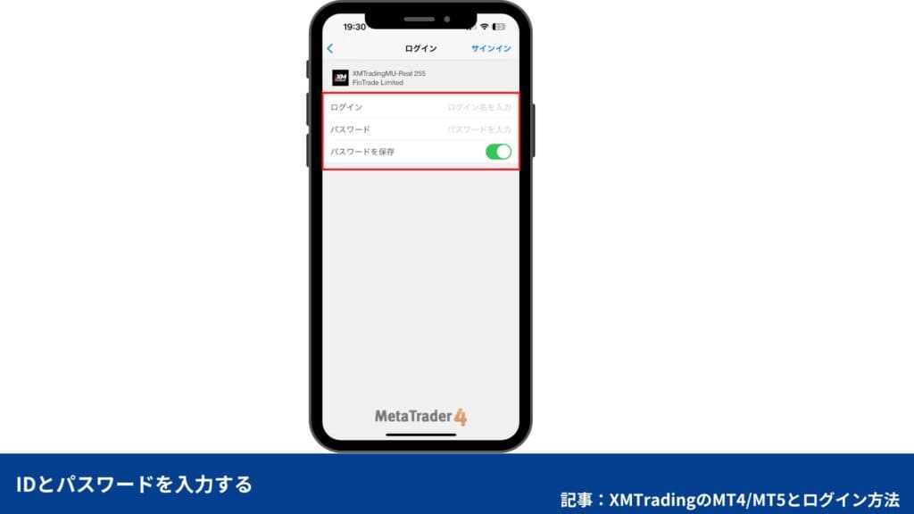 XMのMT4／MT5のログイン方法