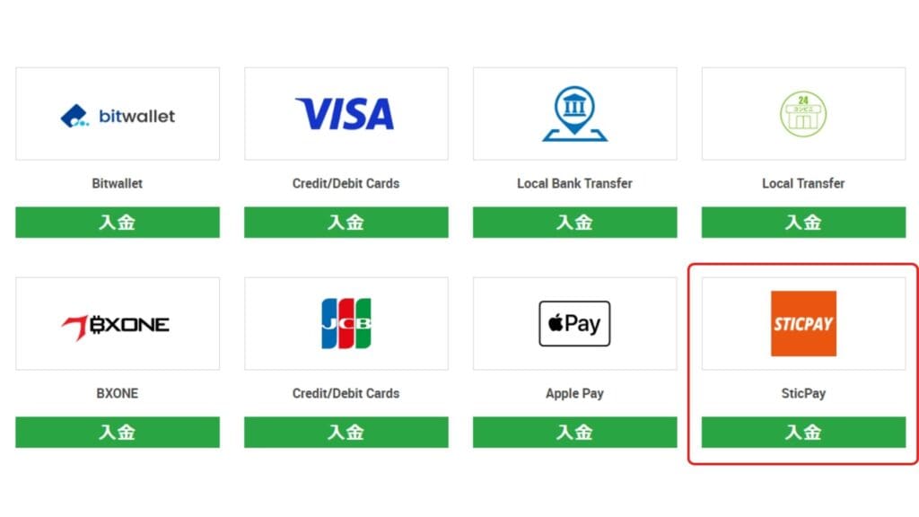 STICPAYでXMTradingへ入金する方法①