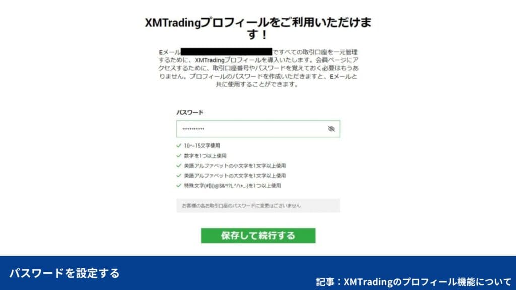 XMのプロフィール登録手順