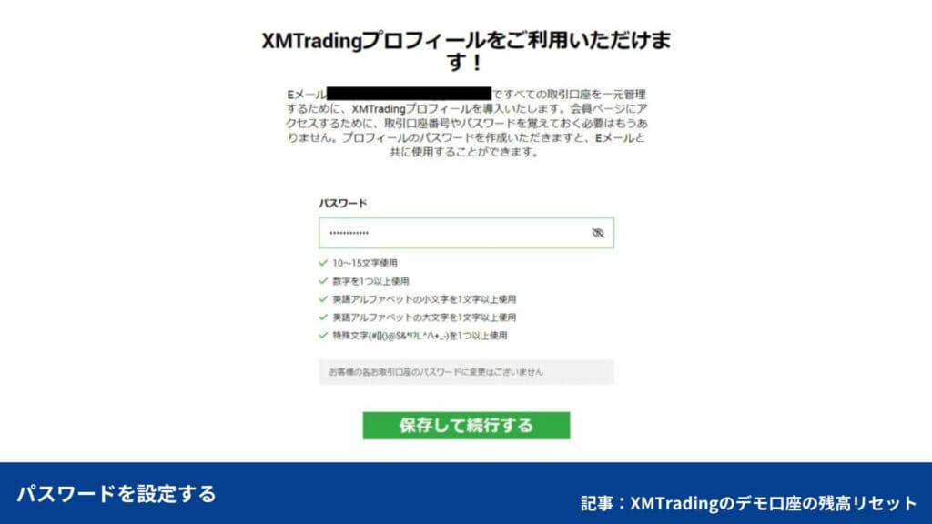 【プロフィール未登録の方】XMTradingのデモ口座リセット方法