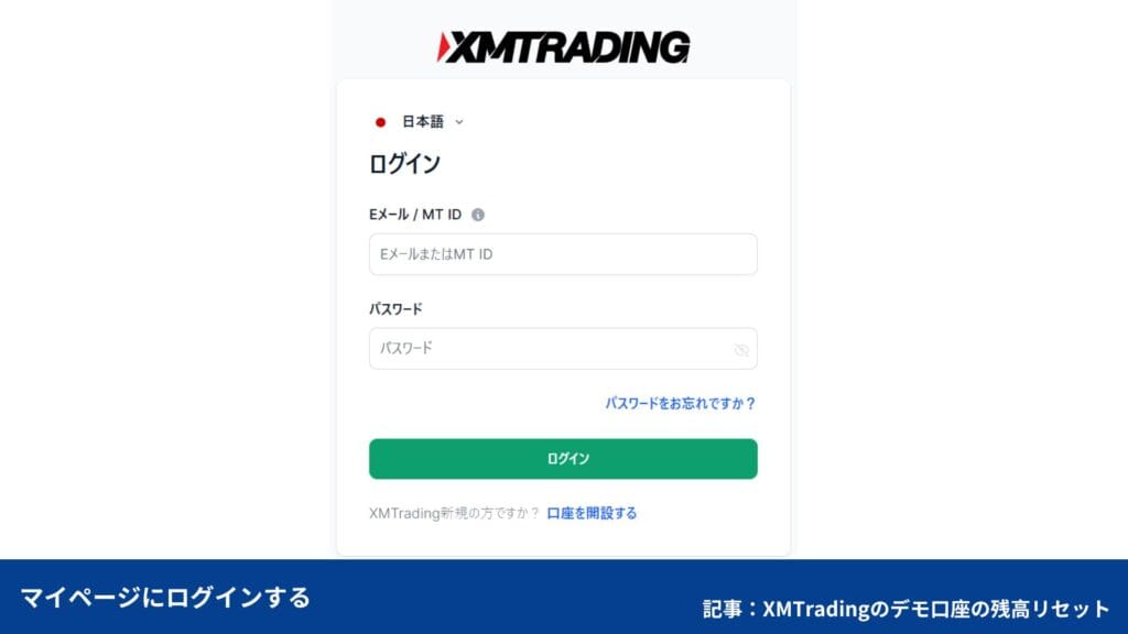 【プロフィール未登録の方】XMTradingのデモ口座リセット方法