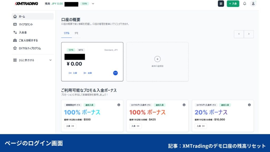 【プロフィール未登録の方】XMTradingのデモ口座リセット方法