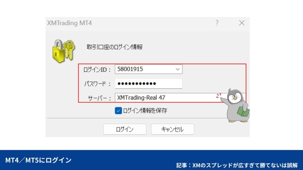 XMでMT4／MT5のスプレッドを確認する方法