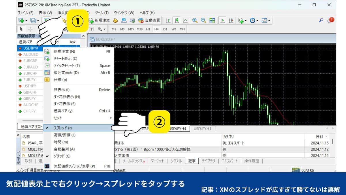 XMでMT4／MT5のスプレッドを確認する方法