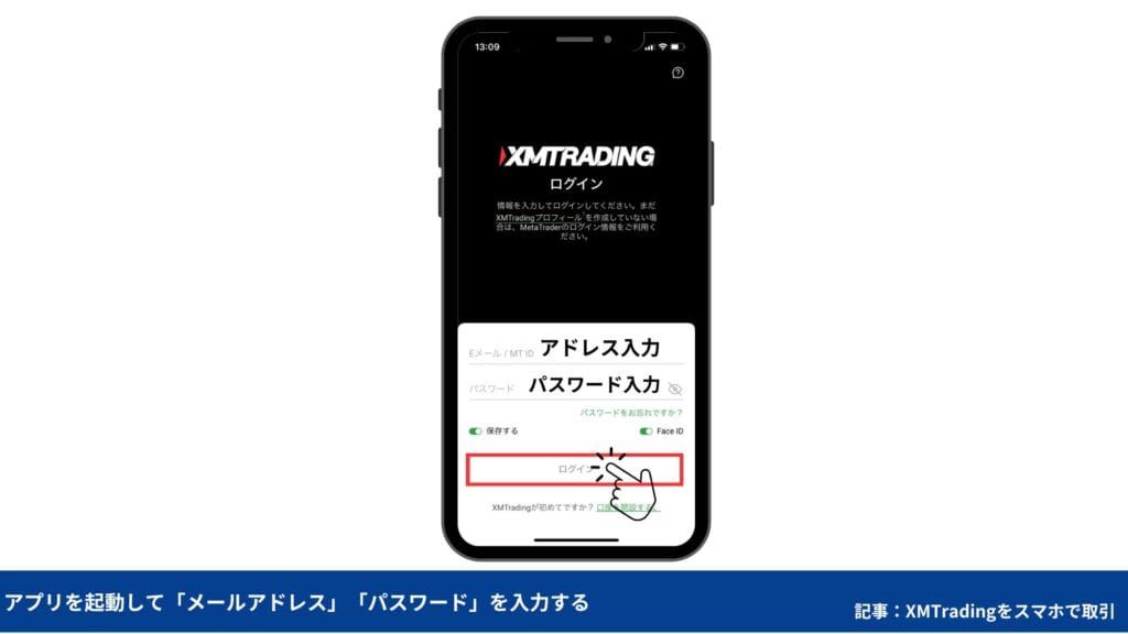 XMTradingスマホアプリ｜ログイン方法