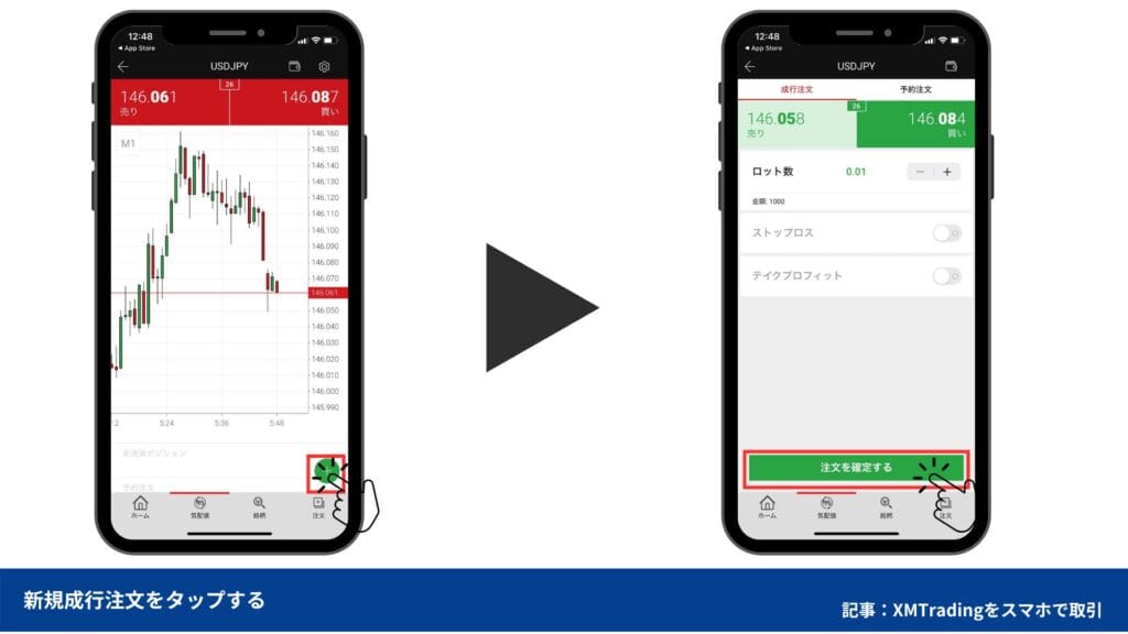 XMTradingスマホアプリ｜注文方法