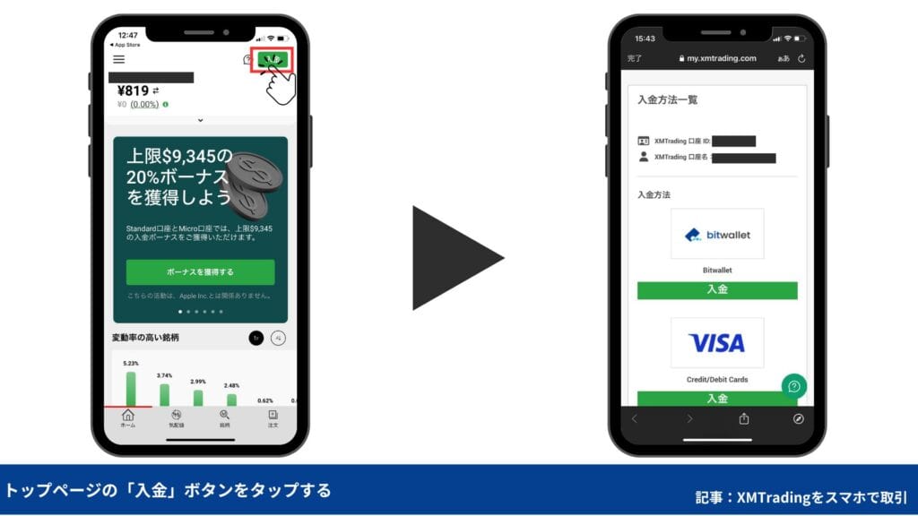 XMTradingスマホアプリ｜入金方法