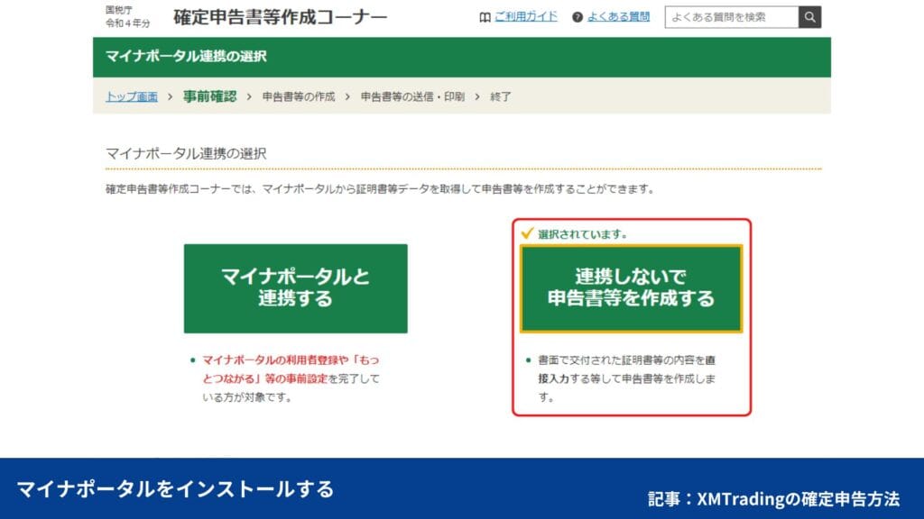 海外FXの確定申告のやり方