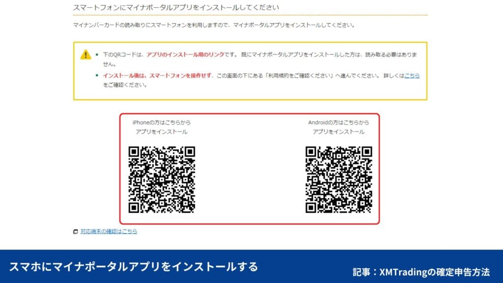 海外FXの確定申告の書き方・e-TaXのやり方