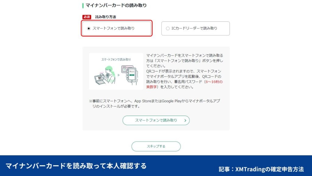 海外FXの確定申告の書き方・e-TaXのやり方