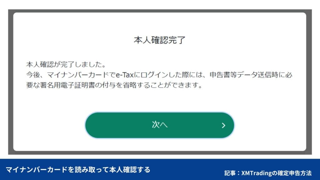 海外FXの確定申告の書き方・e-TaXのやり方