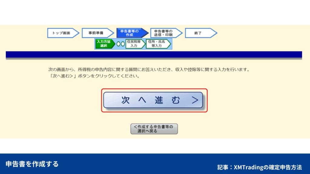 海外FXの確定申告の書き方・e-TaXのやり方