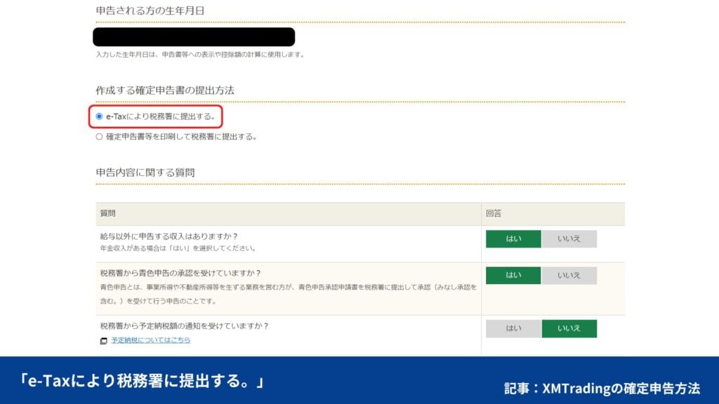 海外FXの確定申告の書き方・e-TaXのやり方