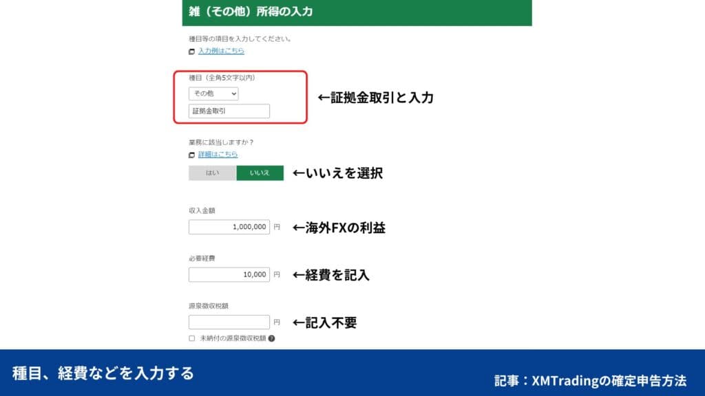 海外FXの確定申告の書き方・e-TaXのやり方