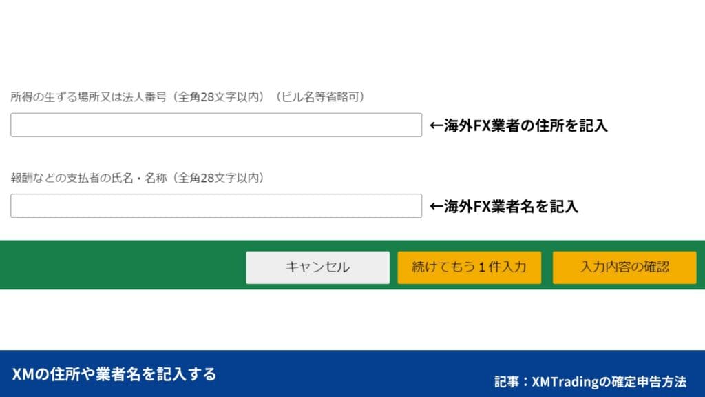 海外FXの確定申告の書き方・e-TaXのやり方