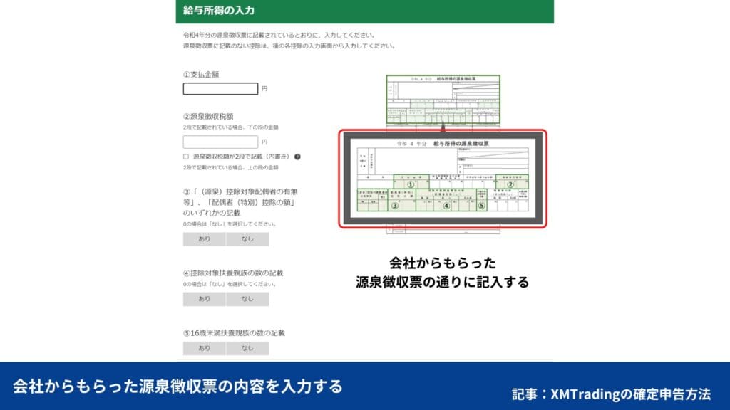 海外FXの確定申告の書き方・e-TaXのやり方