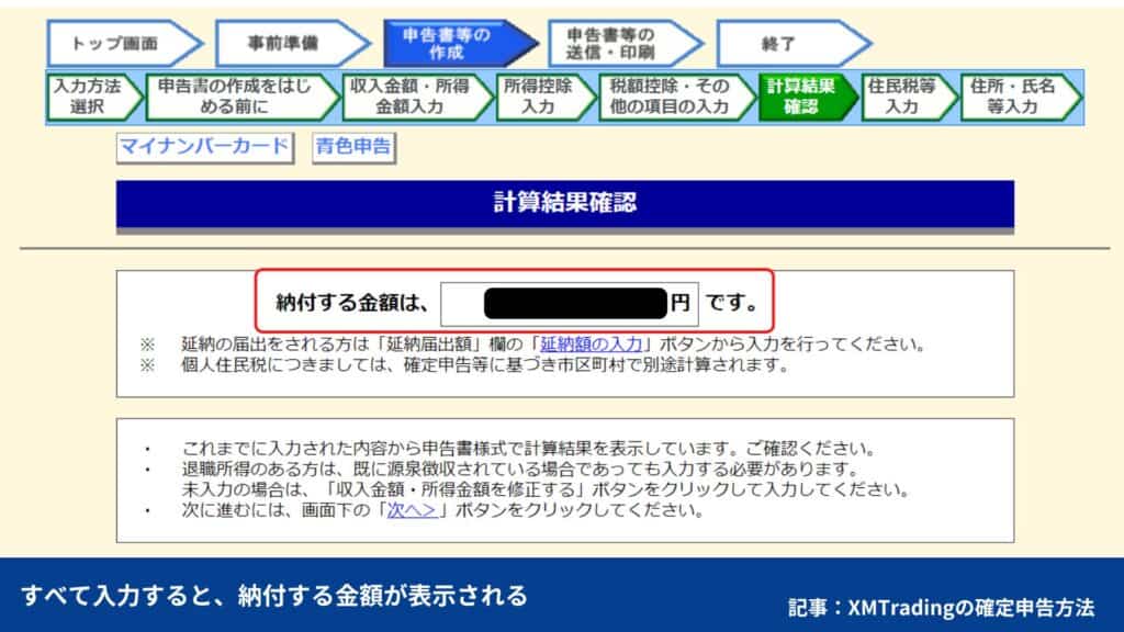 海外FXの確定申告の書き方・e-TaXのやり方