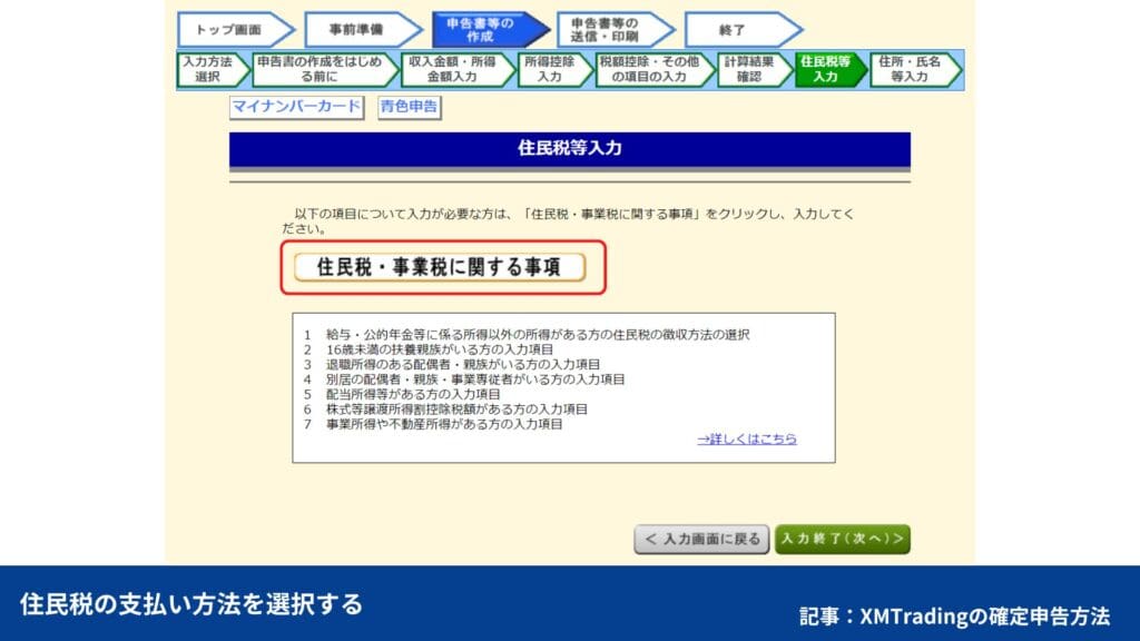 海外FXの確定申告の書き方・e-TaXのやり方