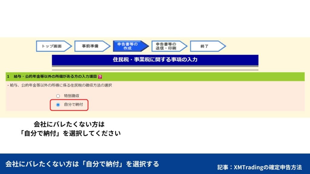 海外FXの確定申告の書き方・e-TaXのやり方