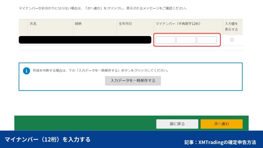 海外FXの確定申告の書き方・e-TaXのやり方