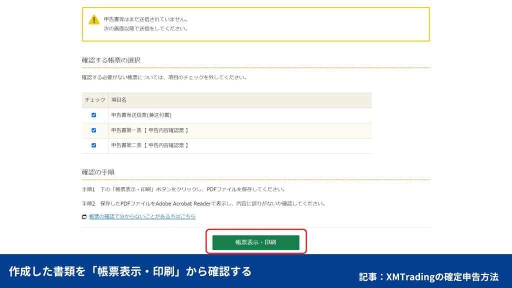 海外FXの確定申告の書き方・e-TaXのやり方