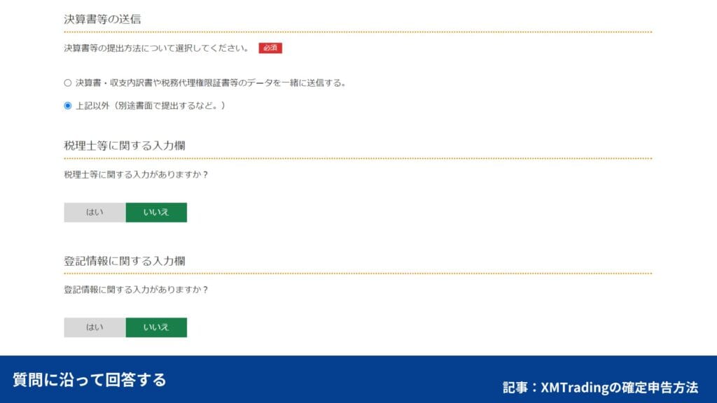 海外FXの確定申告の書き方・e-TaXのやり方