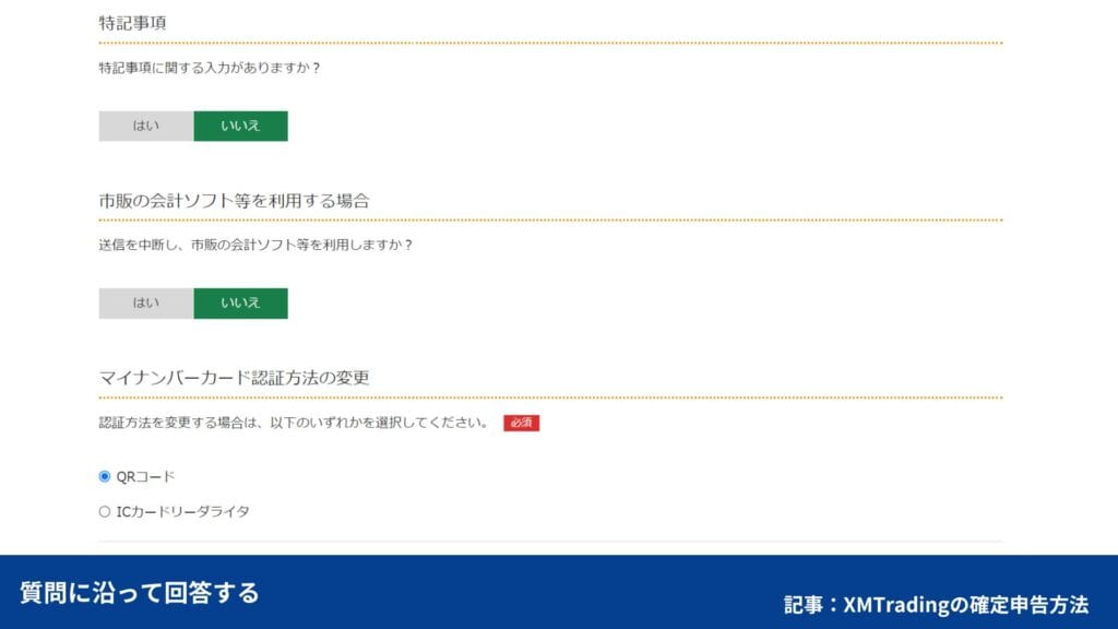 海外FXの確定申告の書き方・e-TaXのやり方