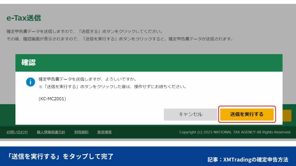 海外FXの確定申告の書き方・e-TaXのやり方