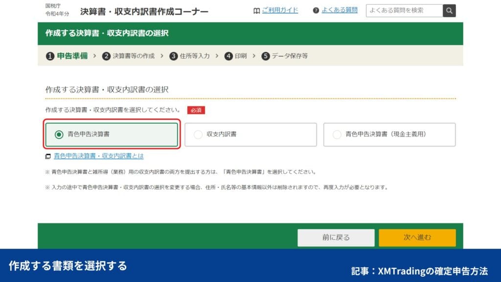 海外FXの確定申告のやり方