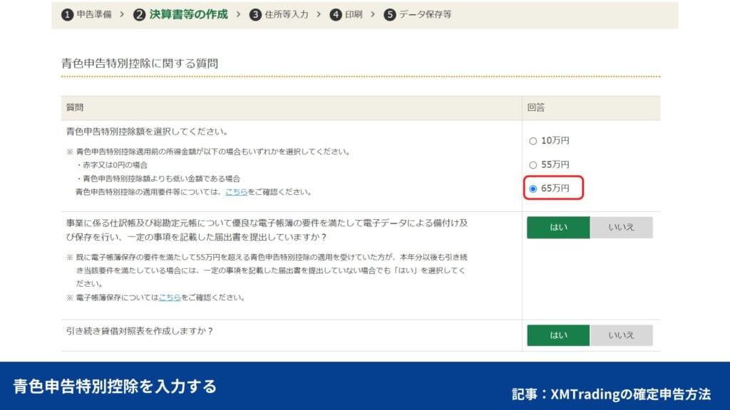 海外FXの確定申告のやり方