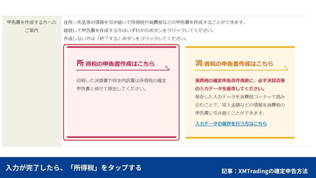 海外FXの確定申告のやり方