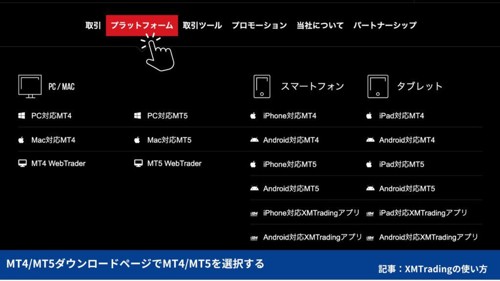 XMトレーディングの使い方｜MT4/MT5のダウンロード・ログイン方法【PC】