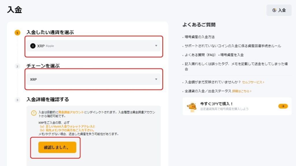 Bybit（バイビット）の入金方法①