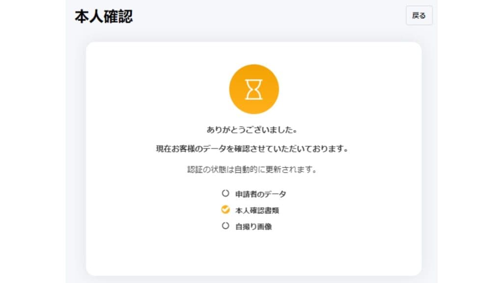 Bybit（バイビット）の口座開設方法⑧
