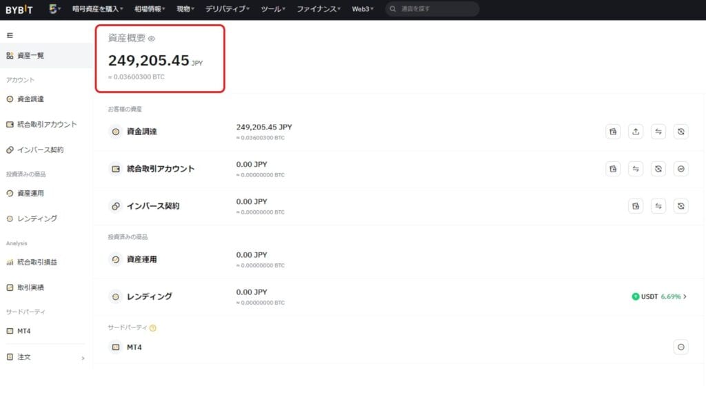 Bybit（バイビット）の入金方法⑦