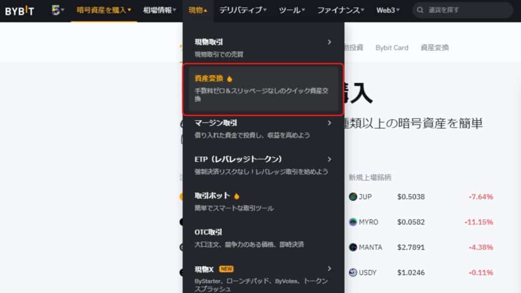 Bybit（バイビット）の入金方法⑧